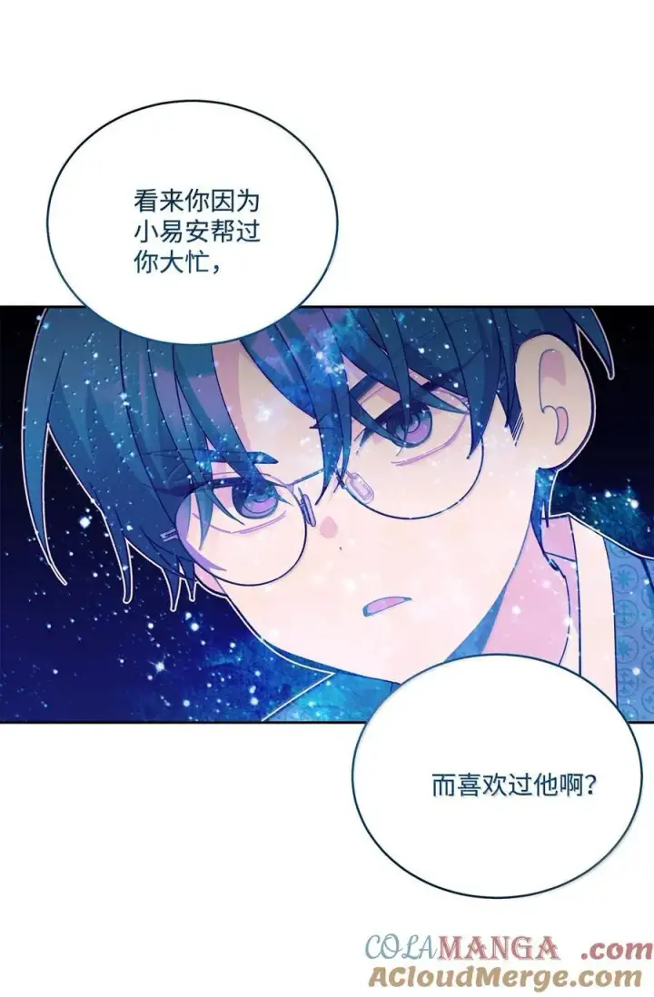 漫画《Merry Marbling 云石般的我们》87 你太自以为是了第52张图