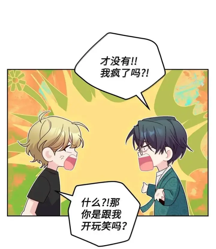 漫画《Merry Marbling 云石般的我们》87 你太自以为是了第53张图