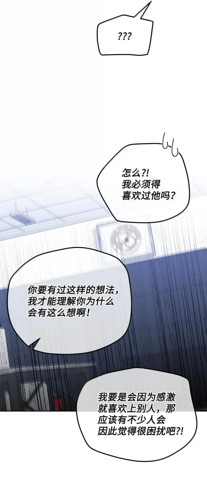 漫画《Merry Marbling 云石般的我们》87 你太自以为是了第54张图