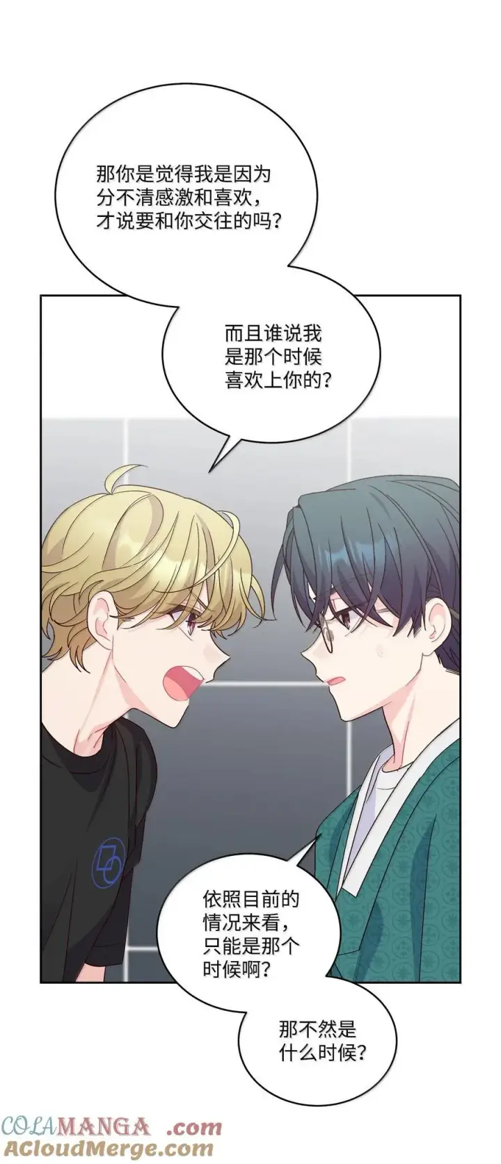漫画《Merry Marbling 云石般的我们》87 你太自以为是了第55张图