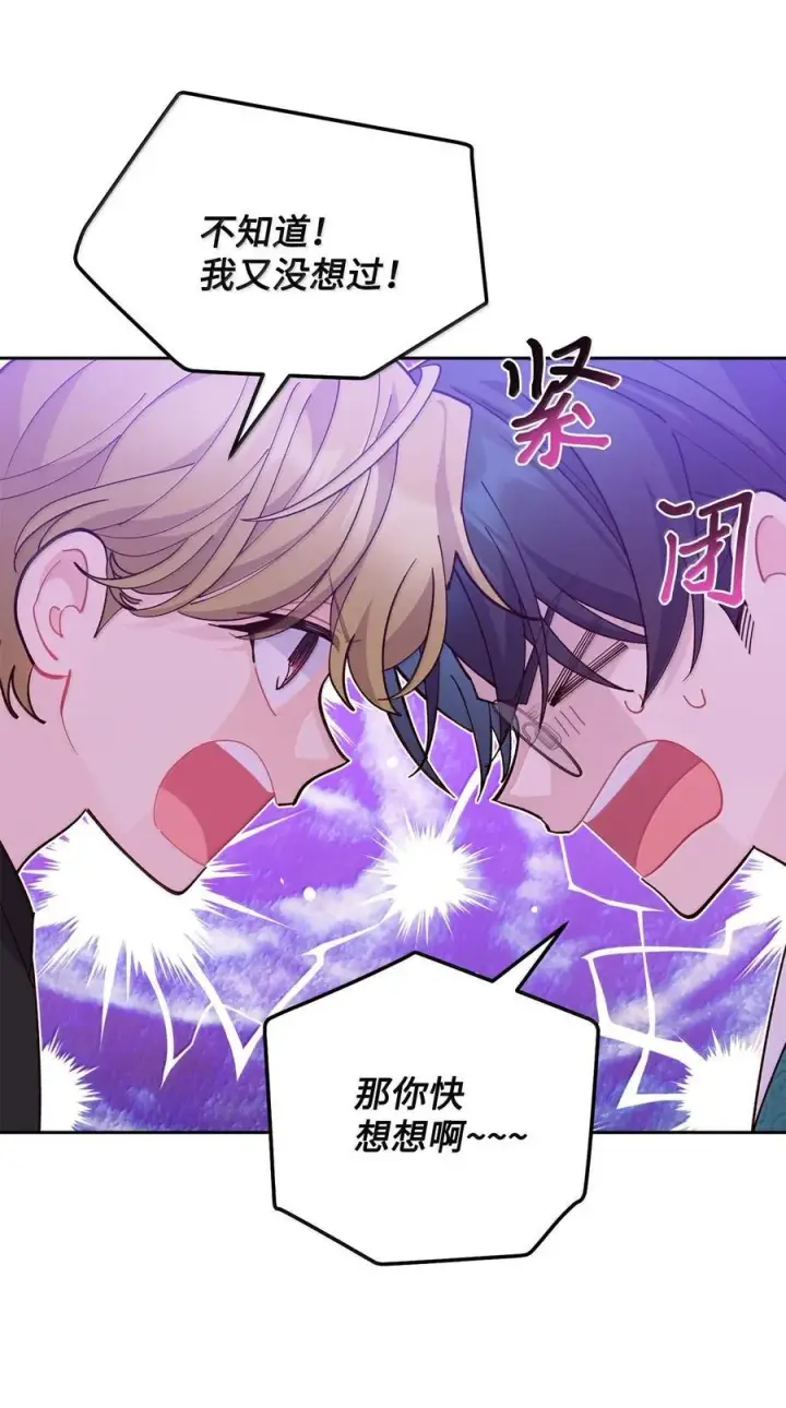 漫画《Merry Marbling 云石般的我们》87 你太自以为是了第56张图