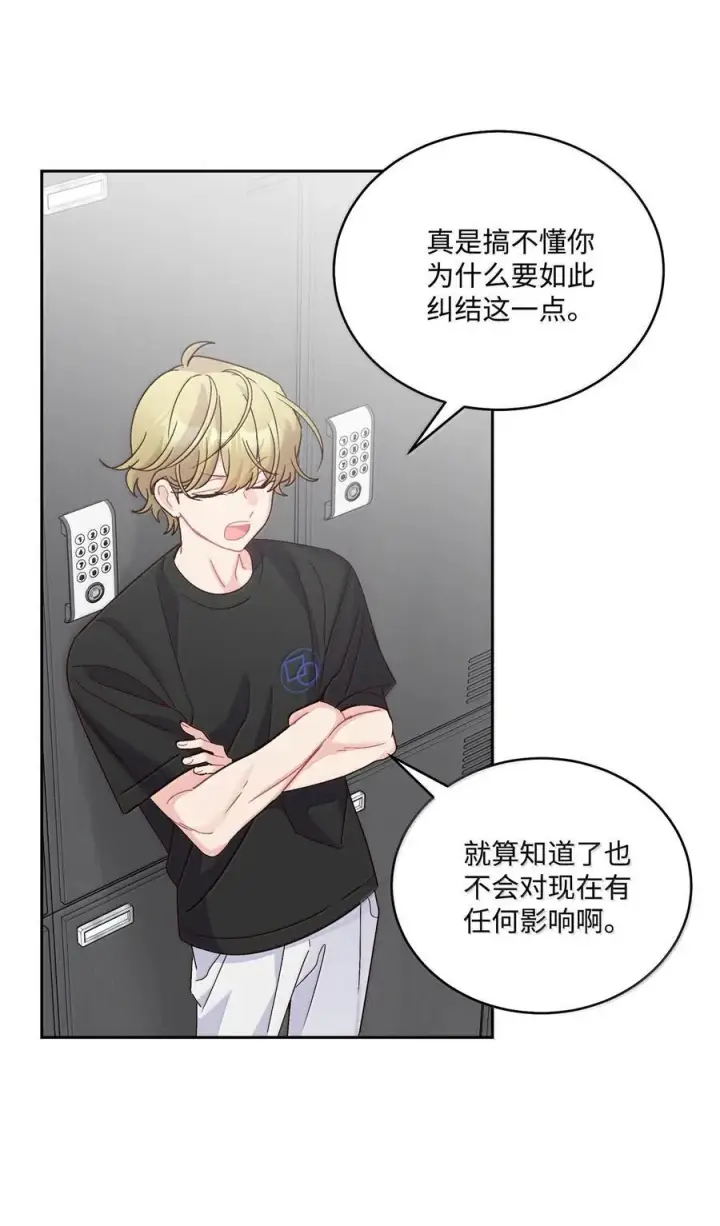 漫画《Merry Marbling 云石般的我们》87 你太自以为是了第57张图