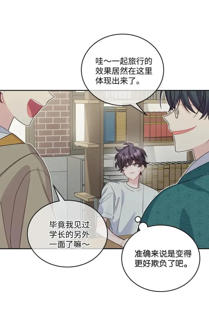 漫画《Merry Marbling 云石般的我们》87 你太自以为是了第6张图