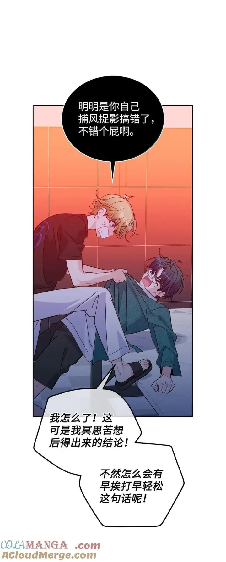 漫画《Merry Marbling 云石般的我们》87 你太自以为是了第61张图