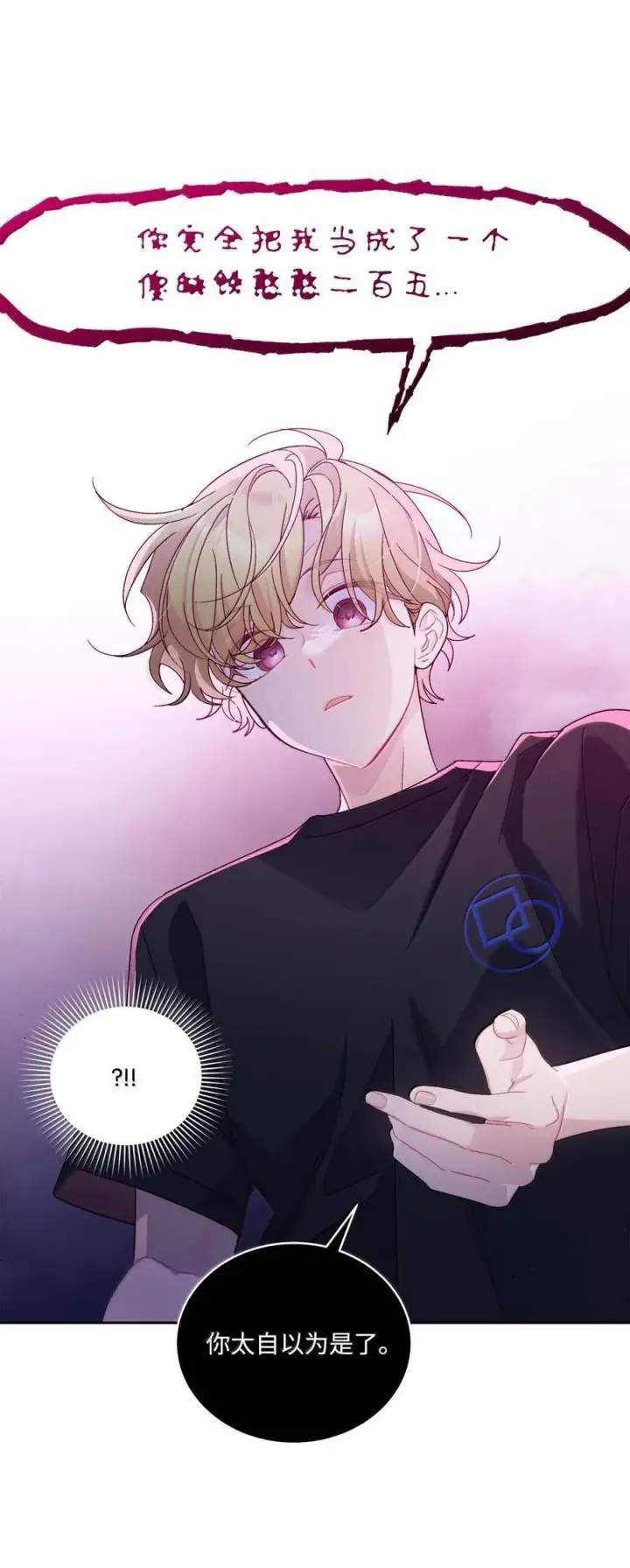 漫画《Merry Marbling 云石般的我们》87 你太自以为是了第63张图
