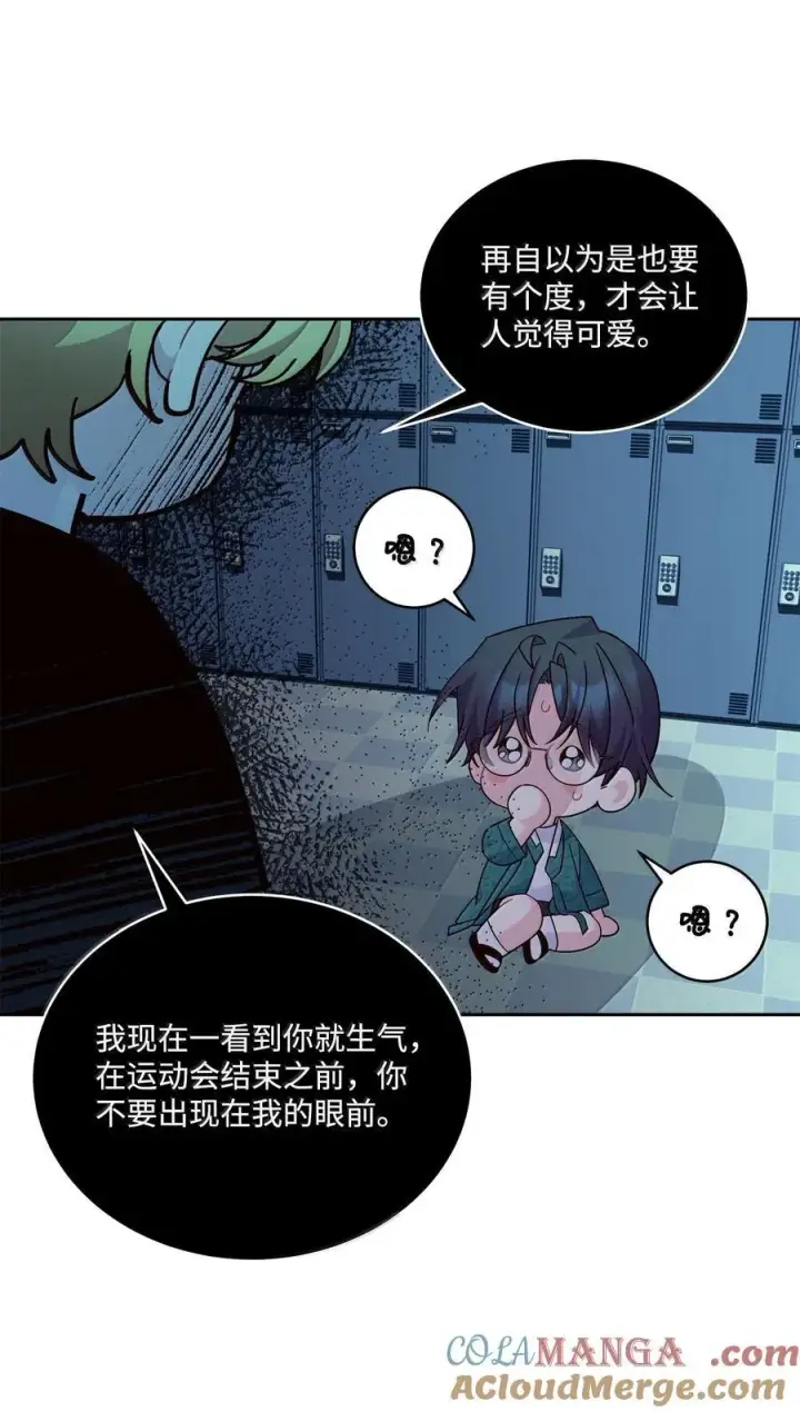 漫画《Merry Marbling 云石般的我们》87 你太自以为是了第64张图