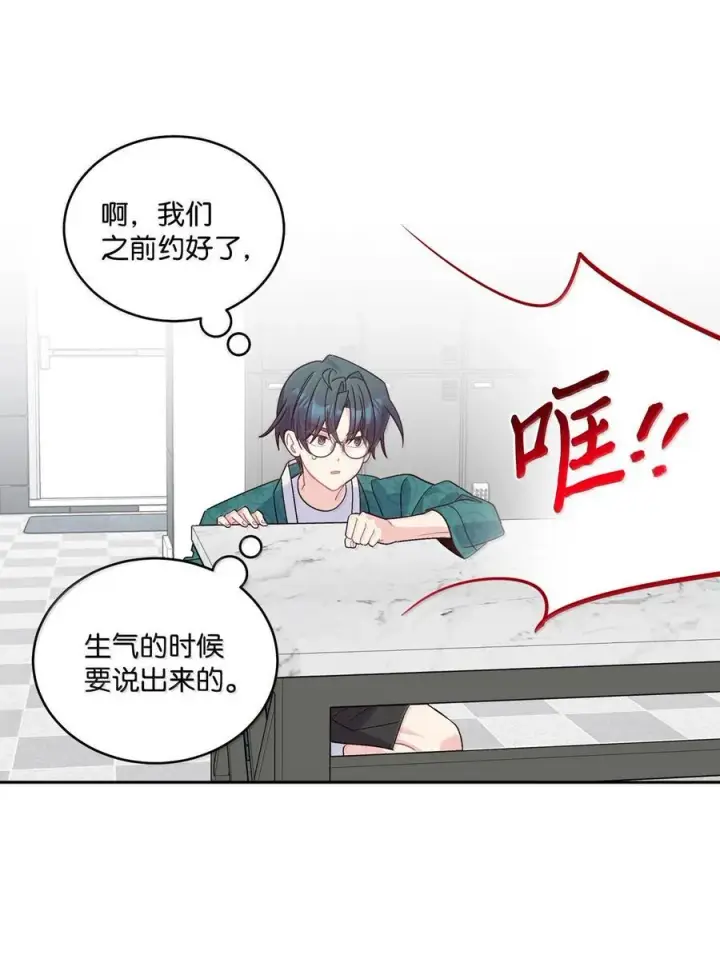 漫画《Merry Marbling 云石般的我们》87 你太自以为是了第68张图