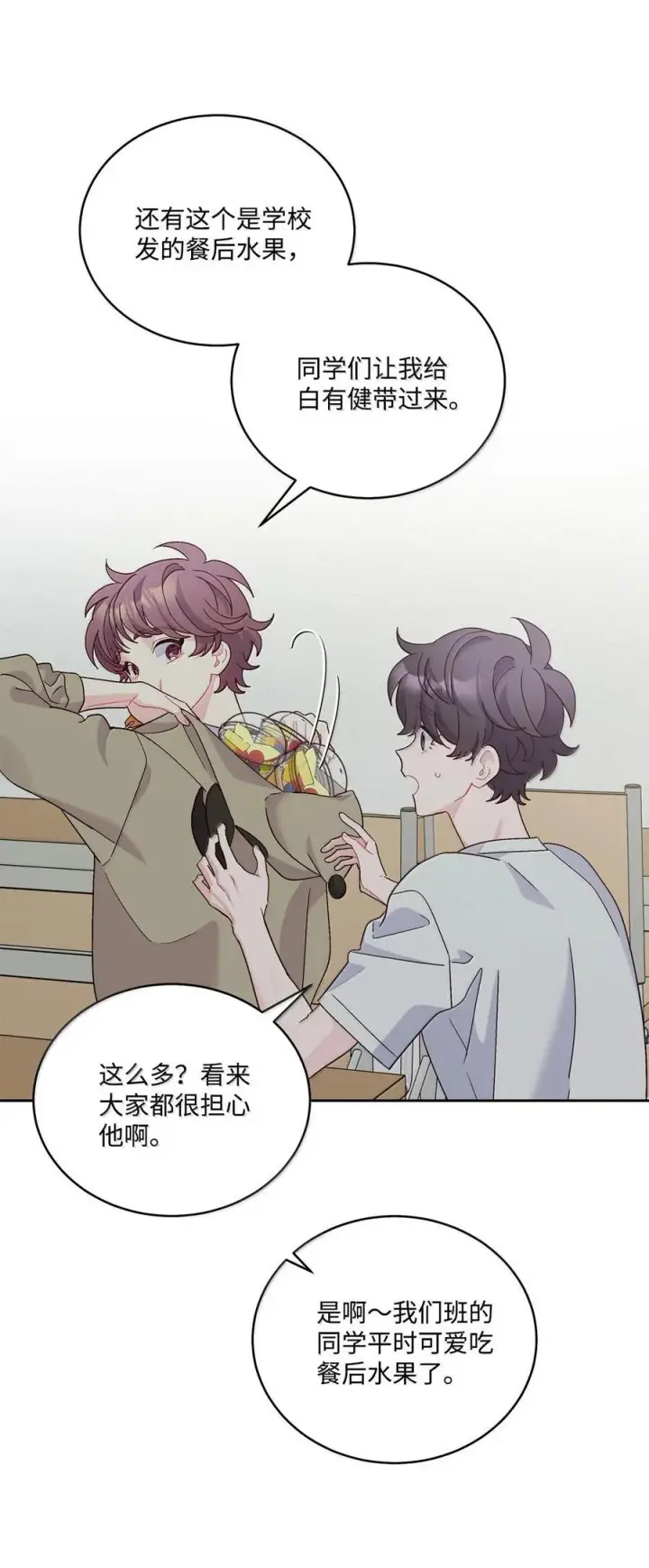漫画《Merry Marbling 云石般的我们》87 你太自以为是了第8张图