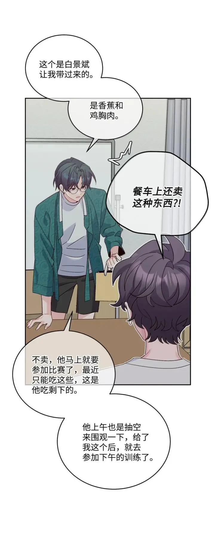 漫画《Merry Marbling 云石般的我们》87 你太自以为是了第9张图