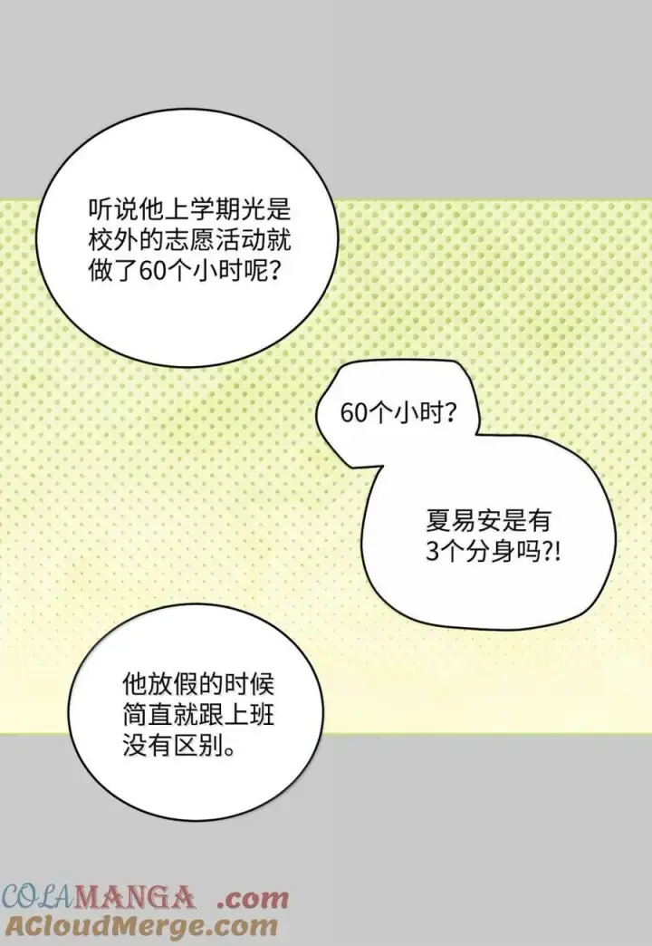 漫画《Merry Marbling 云石般的我们》88 想抹去的那段记忆第10张图
