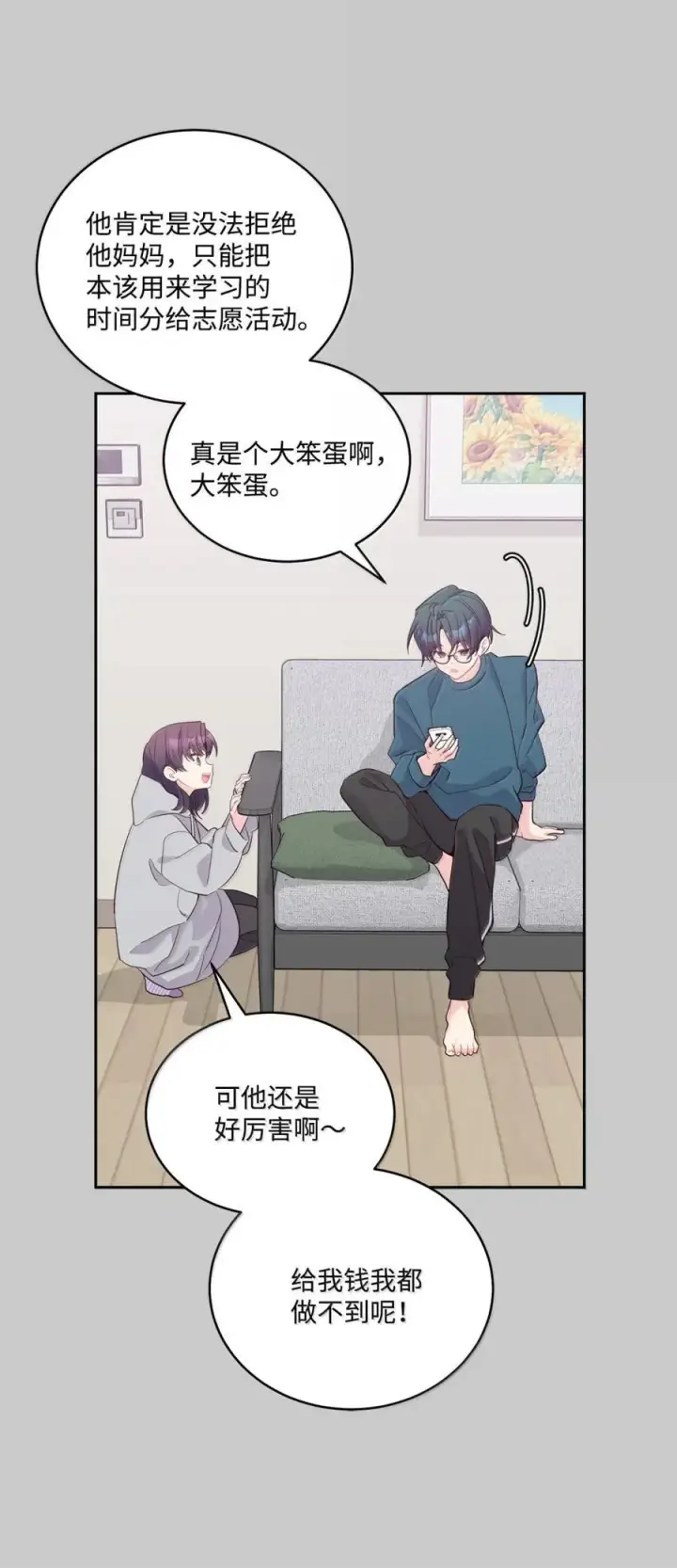 漫画《Merry Marbling 云石般的我们》88 想抹去的那段记忆第11张图