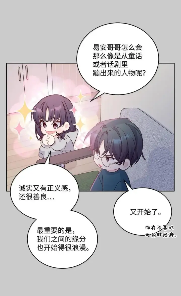 漫画《Merry Marbling 云石般的我们》88 想抹去的那段记忆第12张图