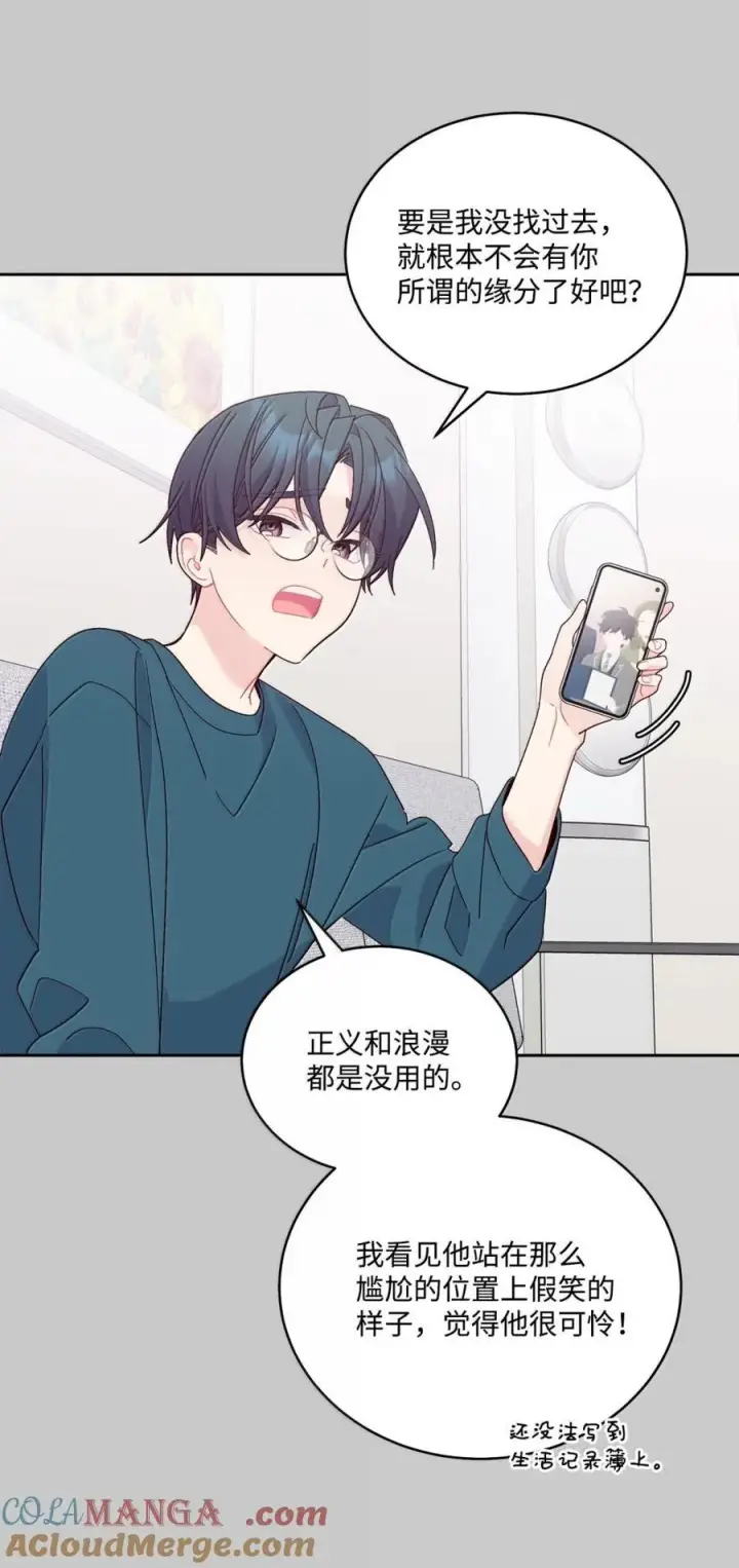 漫画《Merry Marbling 云石般的我们》88 想抹去的那段记忆第13张图