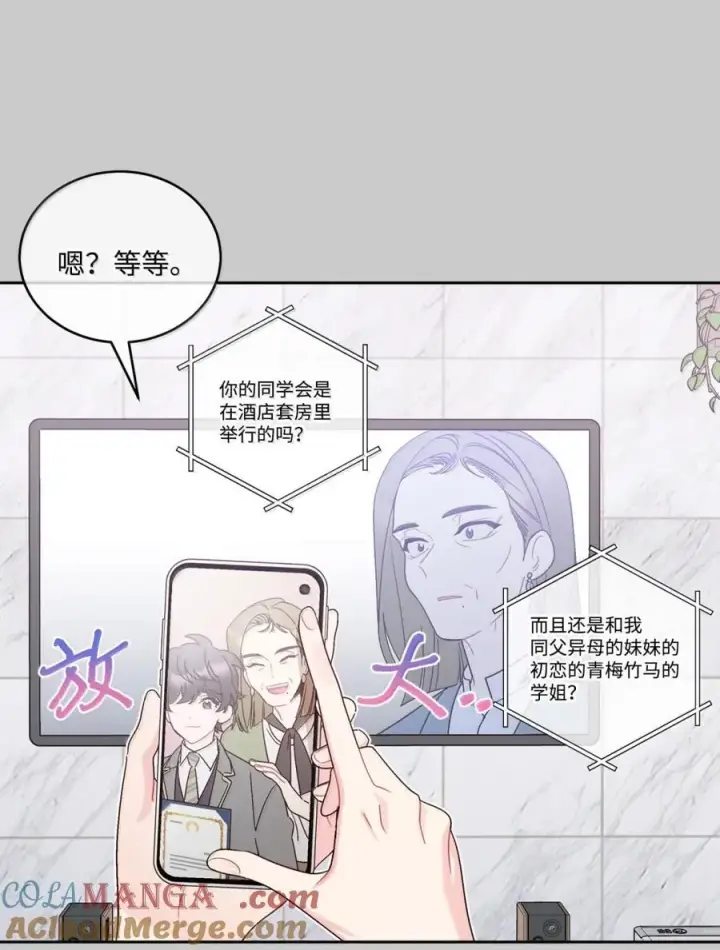 漫画《Merry Marbling 云石般的我们》88 想抹去的那段记忆第16张图
