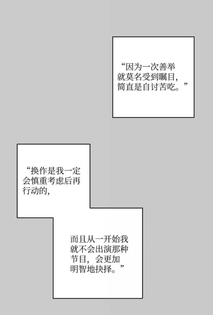 漫画《Merry Marbling 云石般的我们》88 想抹去的那段记忆第18张图