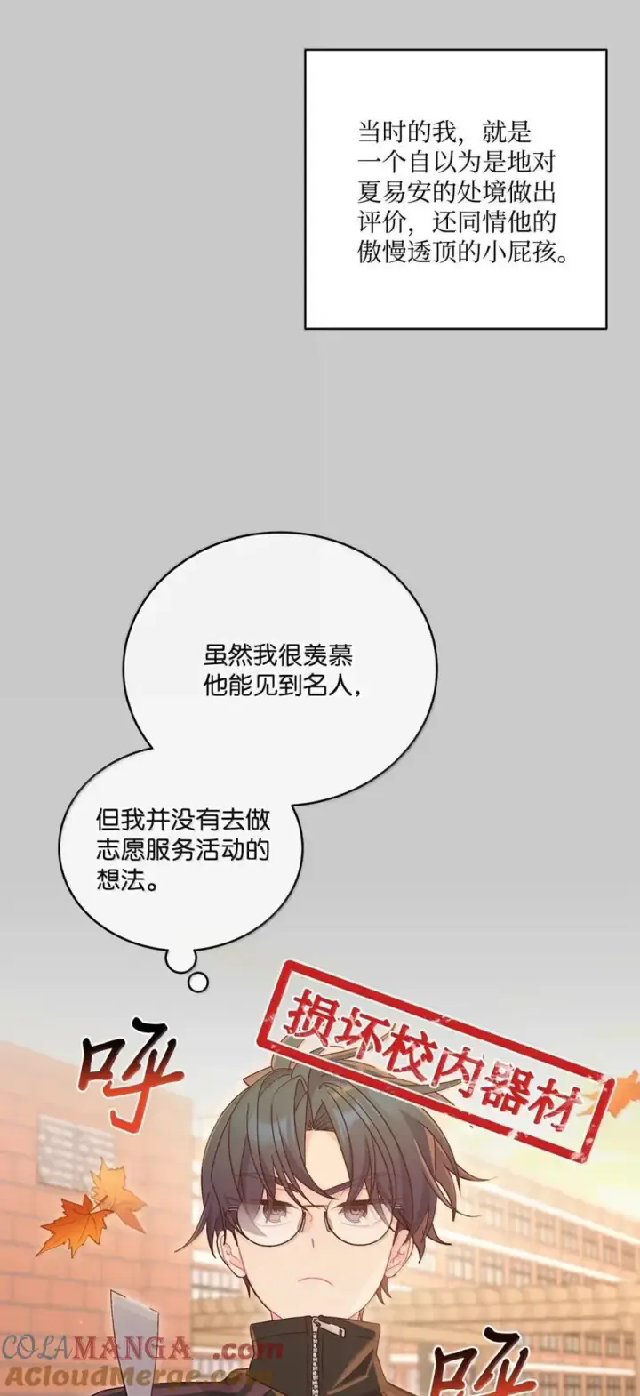 漫画《Merry Marbling 云石般的我们》88 想抹去的那段记忆第19张图