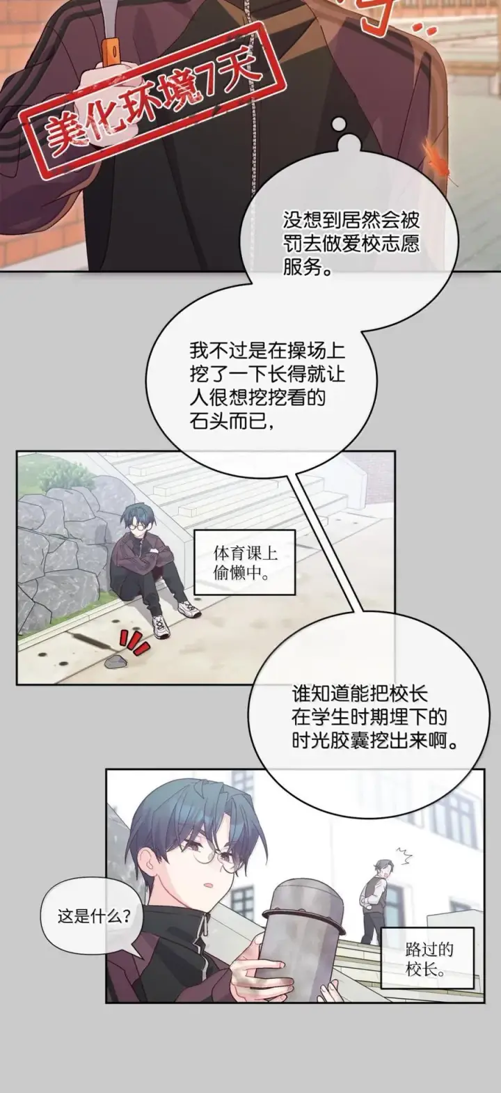 漫画《Merry Marbling 云石般的我们》88 想抹去的那段记忆第20张图