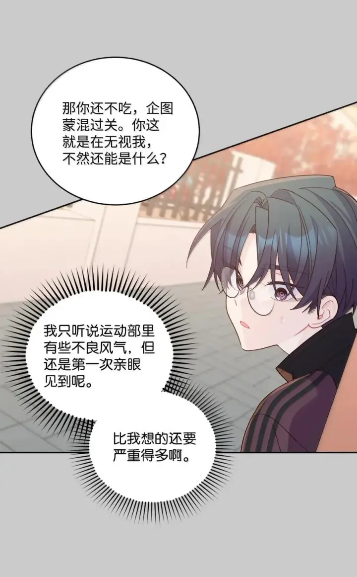 漫画《Merry Marbling 云石般的我们》88 想抹去的那段记忆第29张图