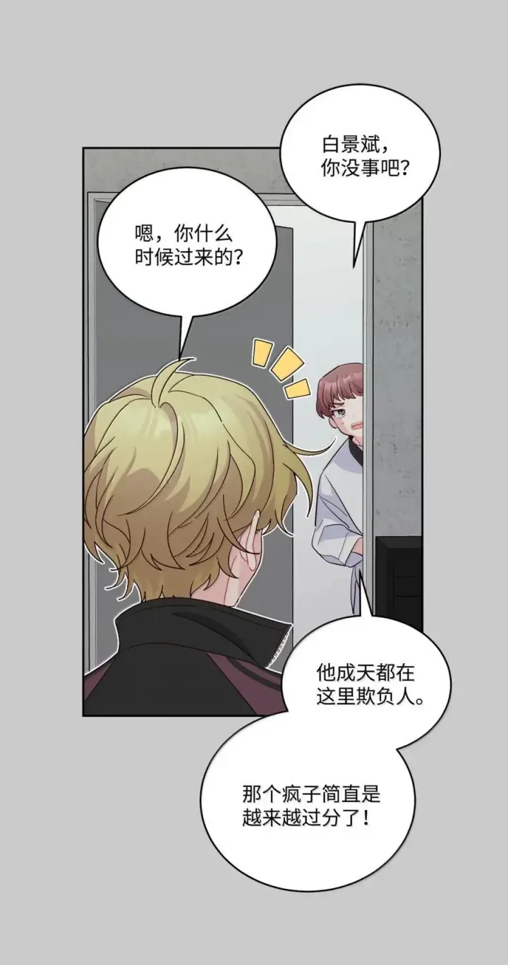 漫画《Merry Marbling 云石般的我们》88 想抹去的那段记忆第33张图