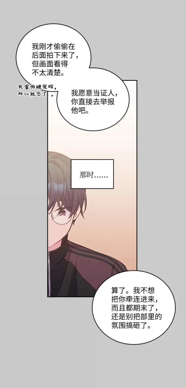 漫画《Merry Marbling 云石般的我们》88 想抹去的那段记忆第35张图