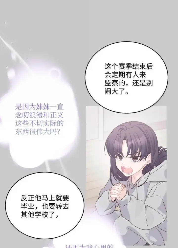 漫画《Merry Marbling 云石般的我们》88 想抹去的那段记忆第36张图