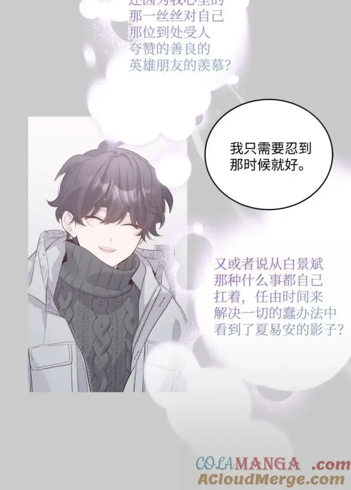 漫画《Merry Marbling 云石般的我们》88 想抹去的那段记忆第37张图