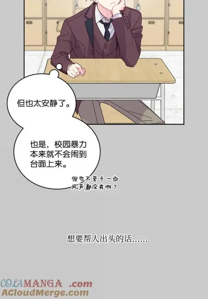 漫画《Merry Marbling 云石般的我们》88 想抹去的那段记忆第43张图