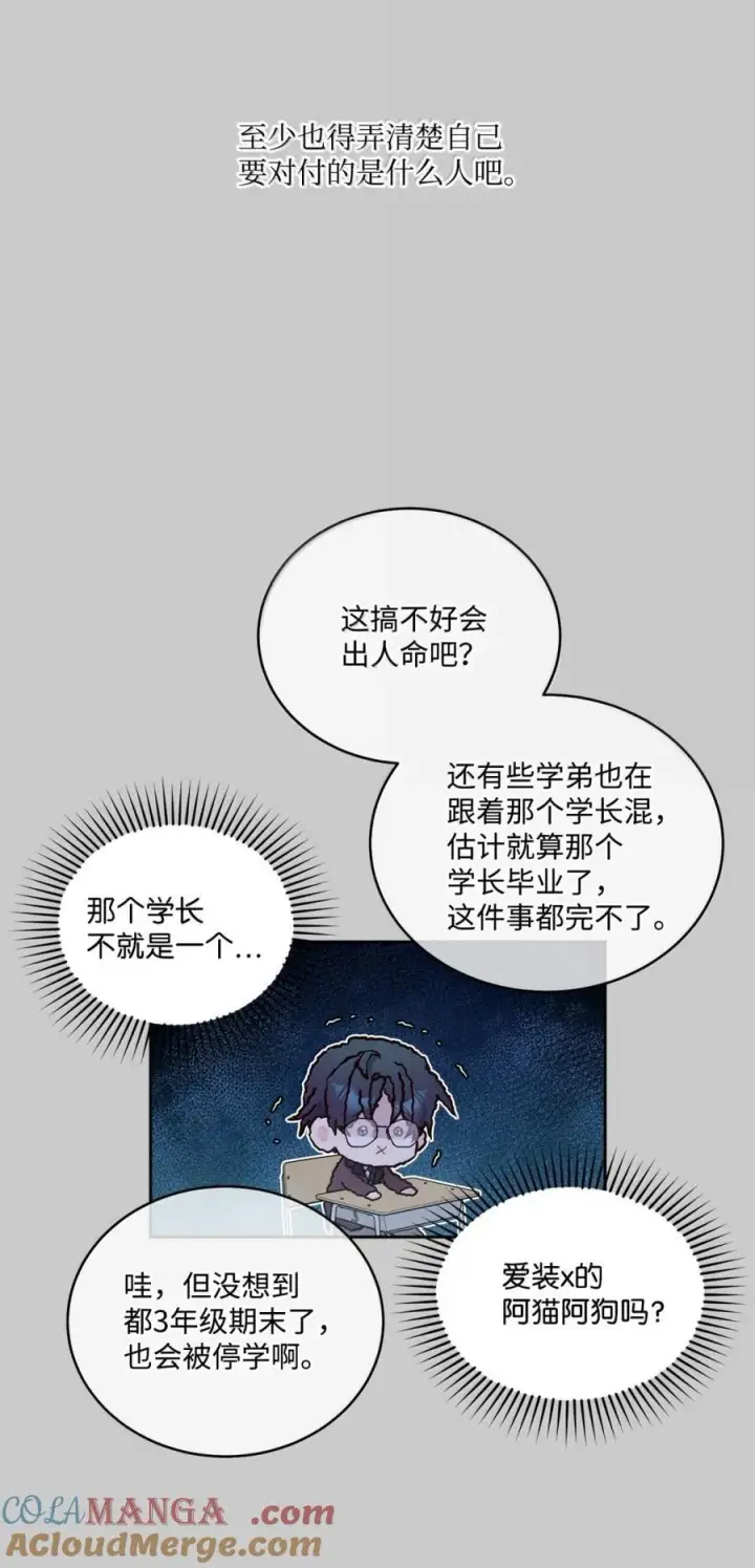 漫画《Merry Marbling 云石般的我们》88 想抹去的那段记忆第46张图