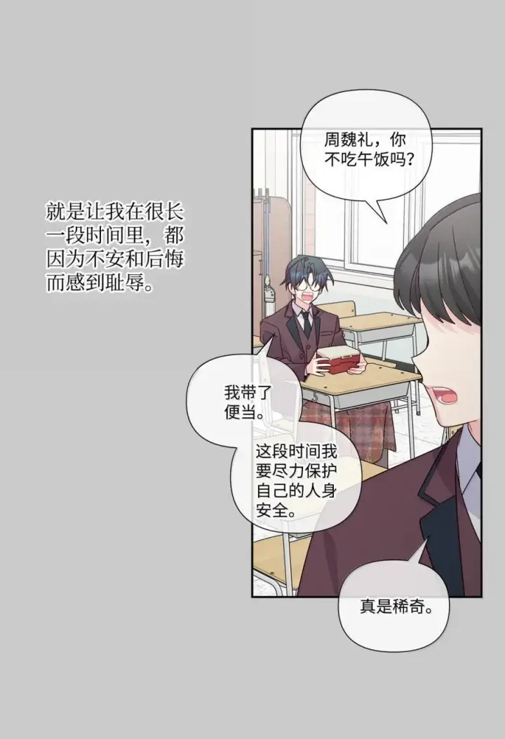 漫画《Merry Marbling 云石般的我们》88 想抹去的那段记忆第48张图