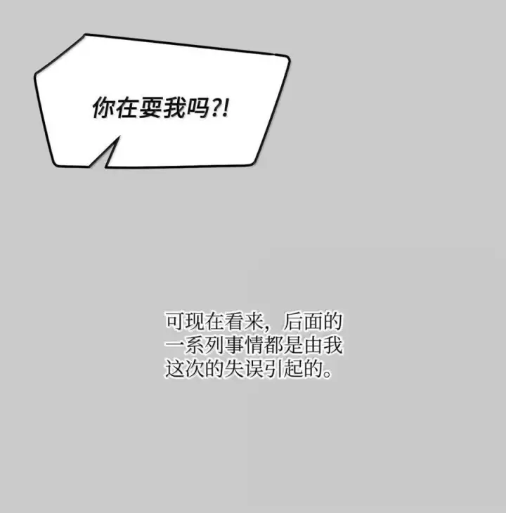 漫画《Merry Marbling 云石般的我们》88 想抹去的那段记忆第54张图
