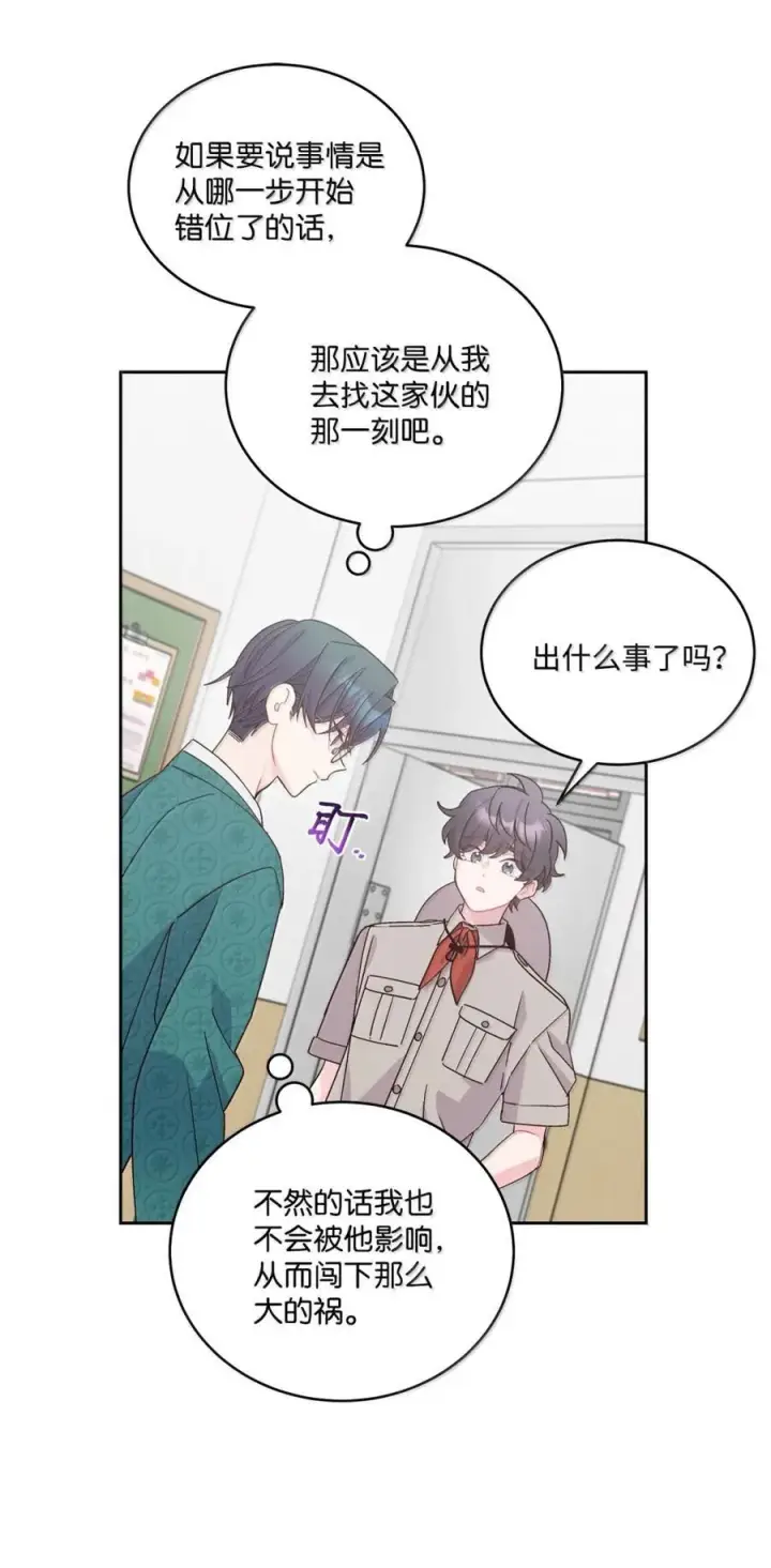 漫画《Merry Marbling 云石般的我们》88 想抹去的那段记忆第57张图