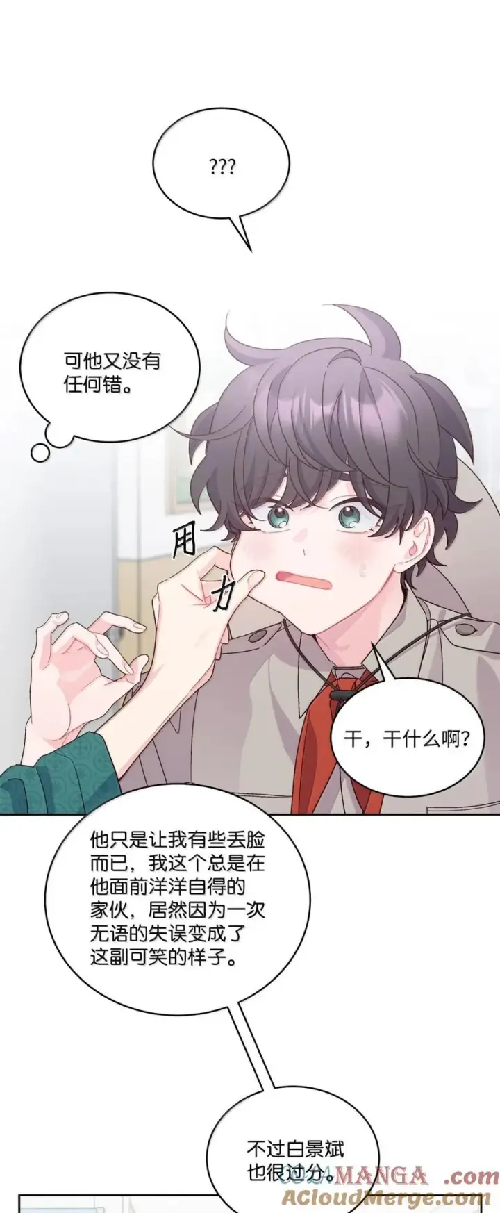 漫画《Merry Marbling 云石般的我们》88 想抹去的那段记忆第58张图