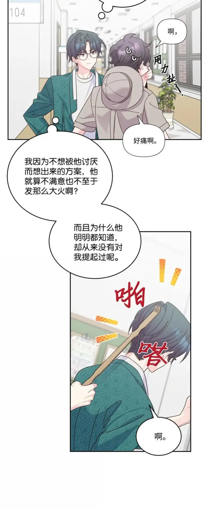 漫画《Merry Marbling 云石般的我们》88 想抹去的那段记忆第59张图