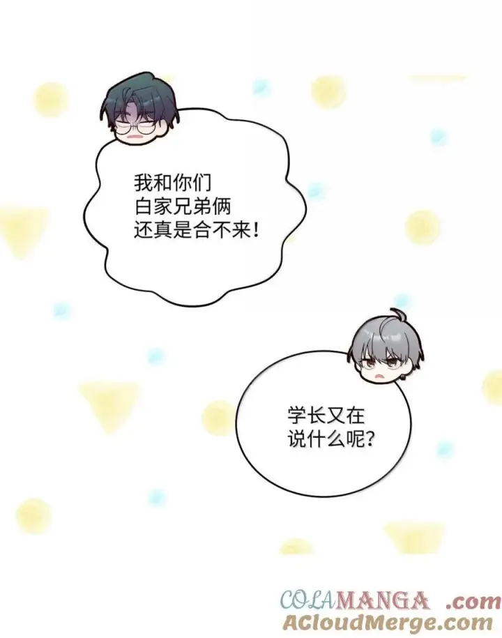 漫画《Merry Marbling 云石般的我们》88 想抹去的那段记忆第61张图