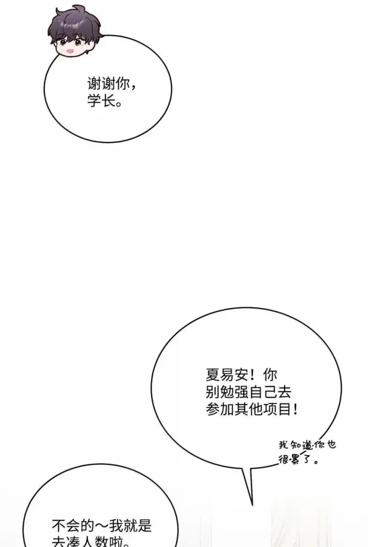 漫画《Merry Marbling 云石般的我们》88 想抹去的那段记忆第63张图