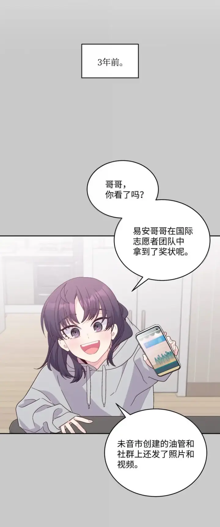 漫画《Merry Marbling 云石般的我们》88 想抹去的那段记忆第8张图