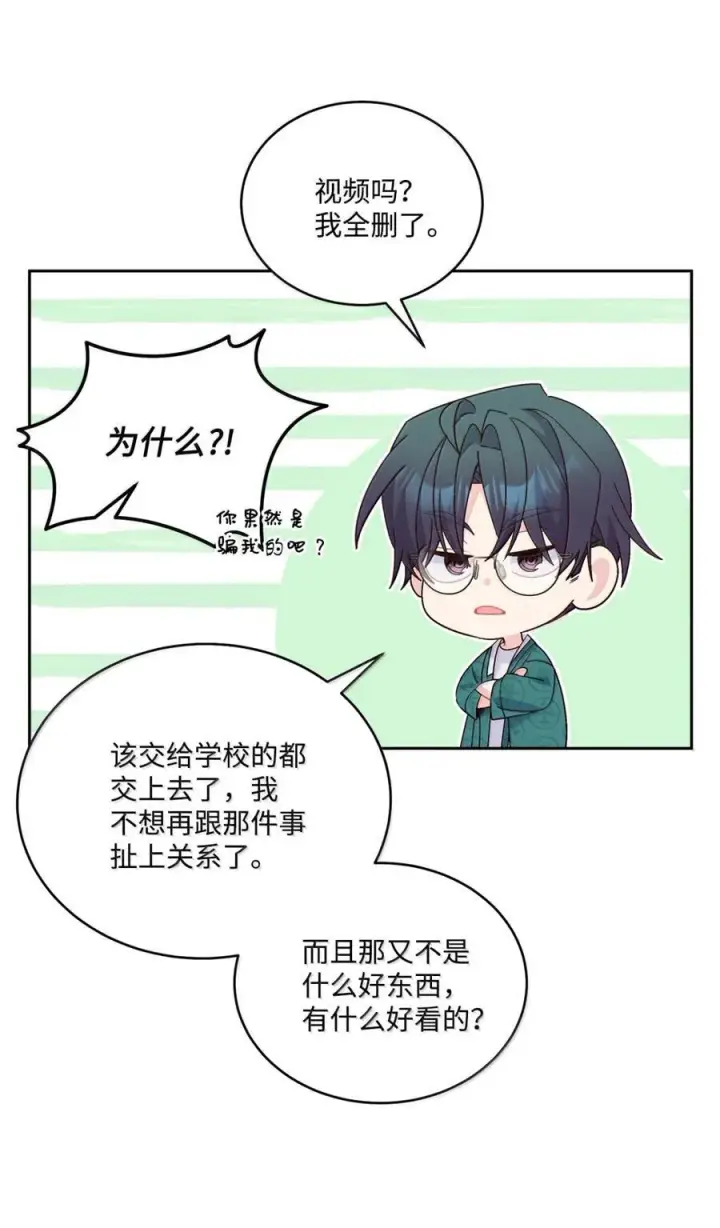 漫画《Merry Marbling 云石般的我们》89 白有健哭了？!第12张图