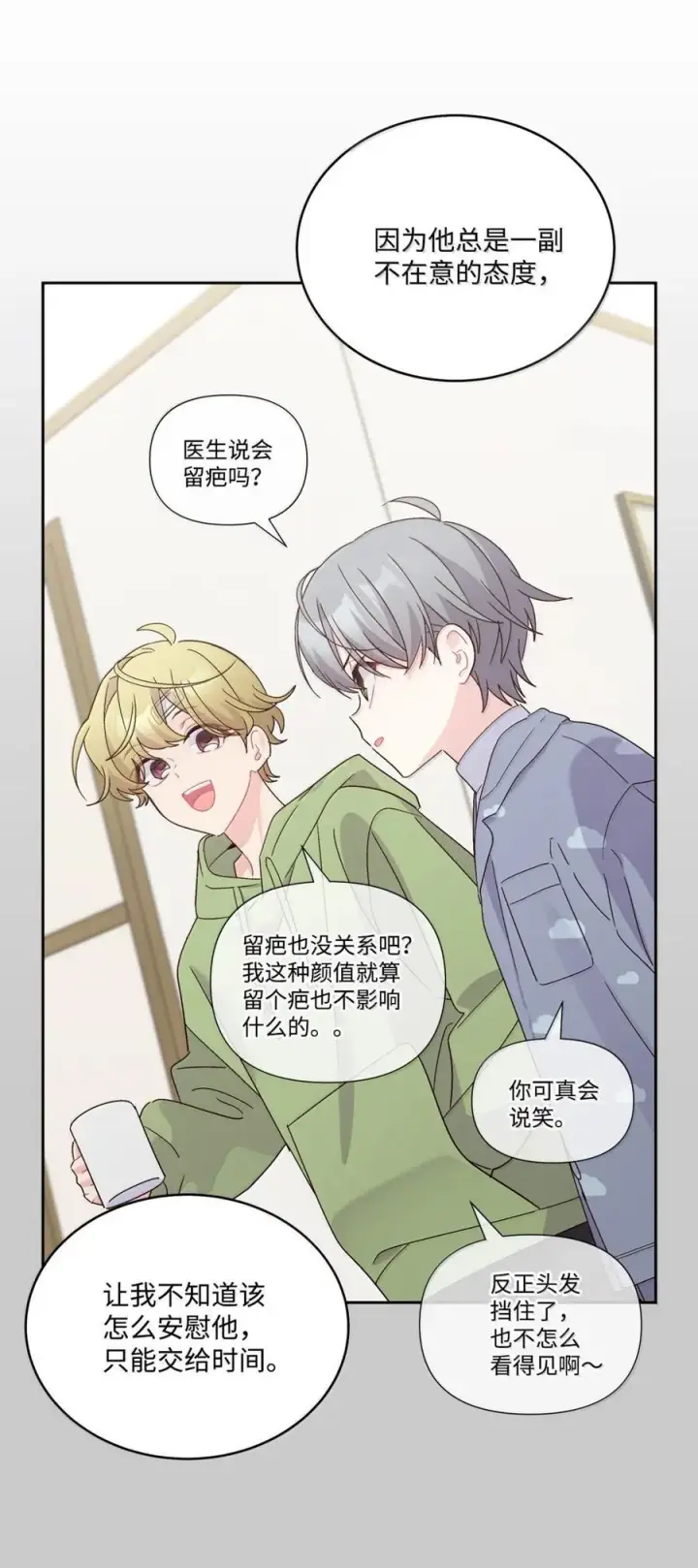 漫画《Merry Marbling 云石般的我们》89 白有健哭了？!第14张图