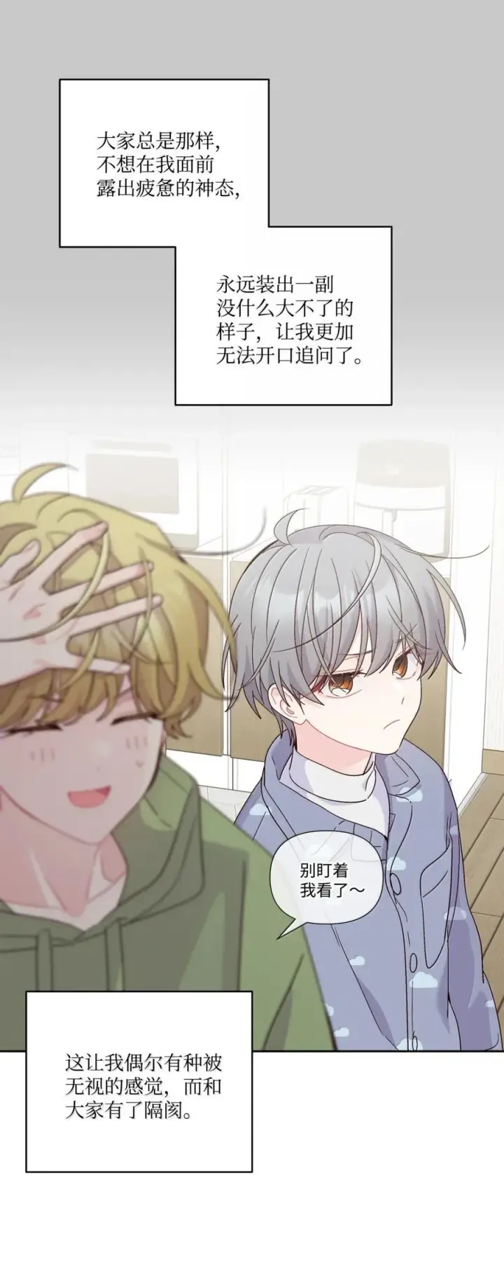 漫画《Merry Marbling 云石般的我们》89 白有健哭了？!第15张图