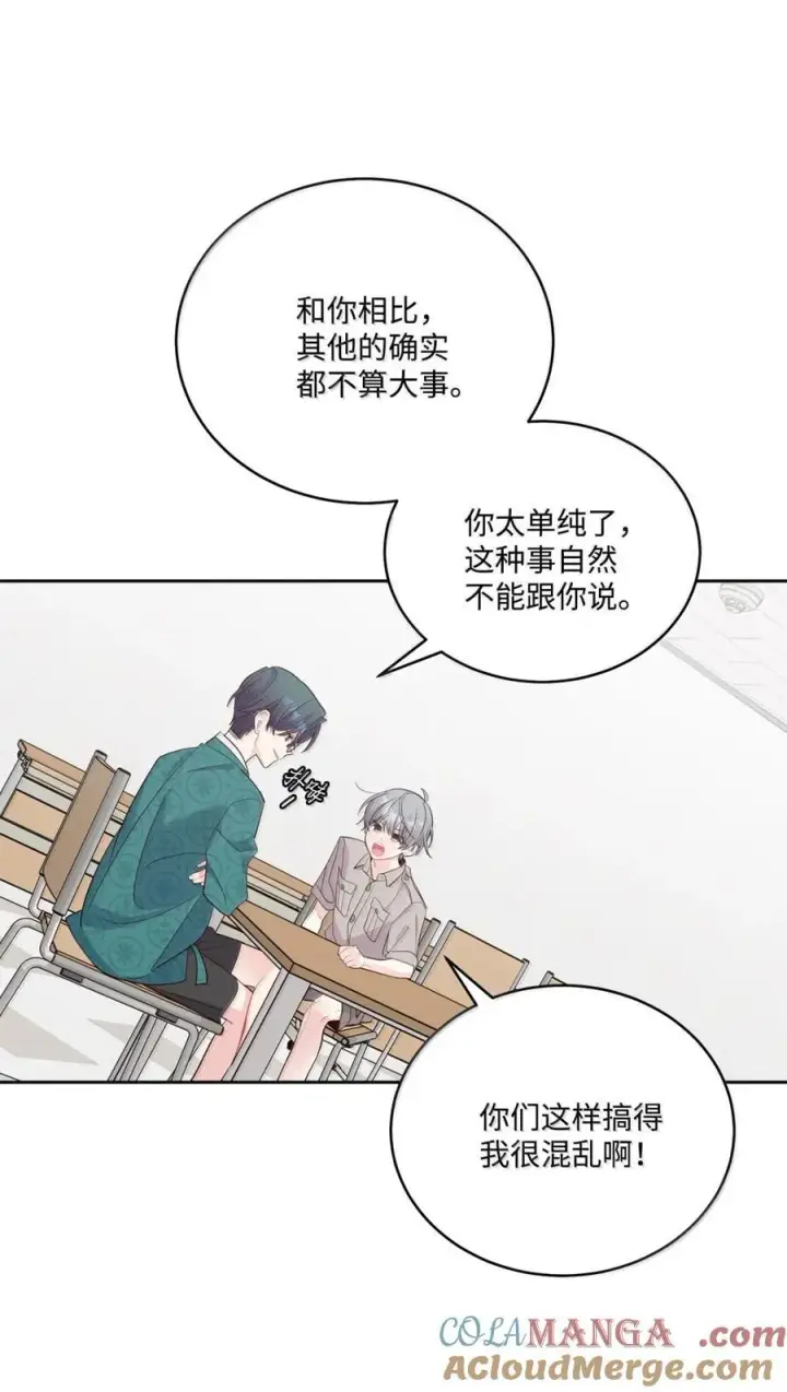 漫画《Merry Marbling 云石般的我们》89 白有健哭了？!第16张图