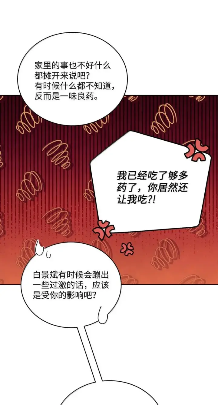 漫画《Merry Marbling 云石般的我们》89 白有健哭了？!第17张图