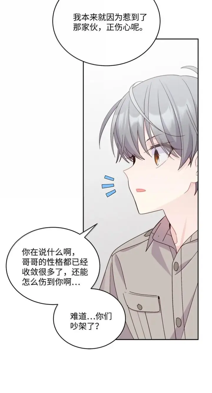 漫画《Merry Marbling 云石般的我们》89 白有健哭了？!第18张图