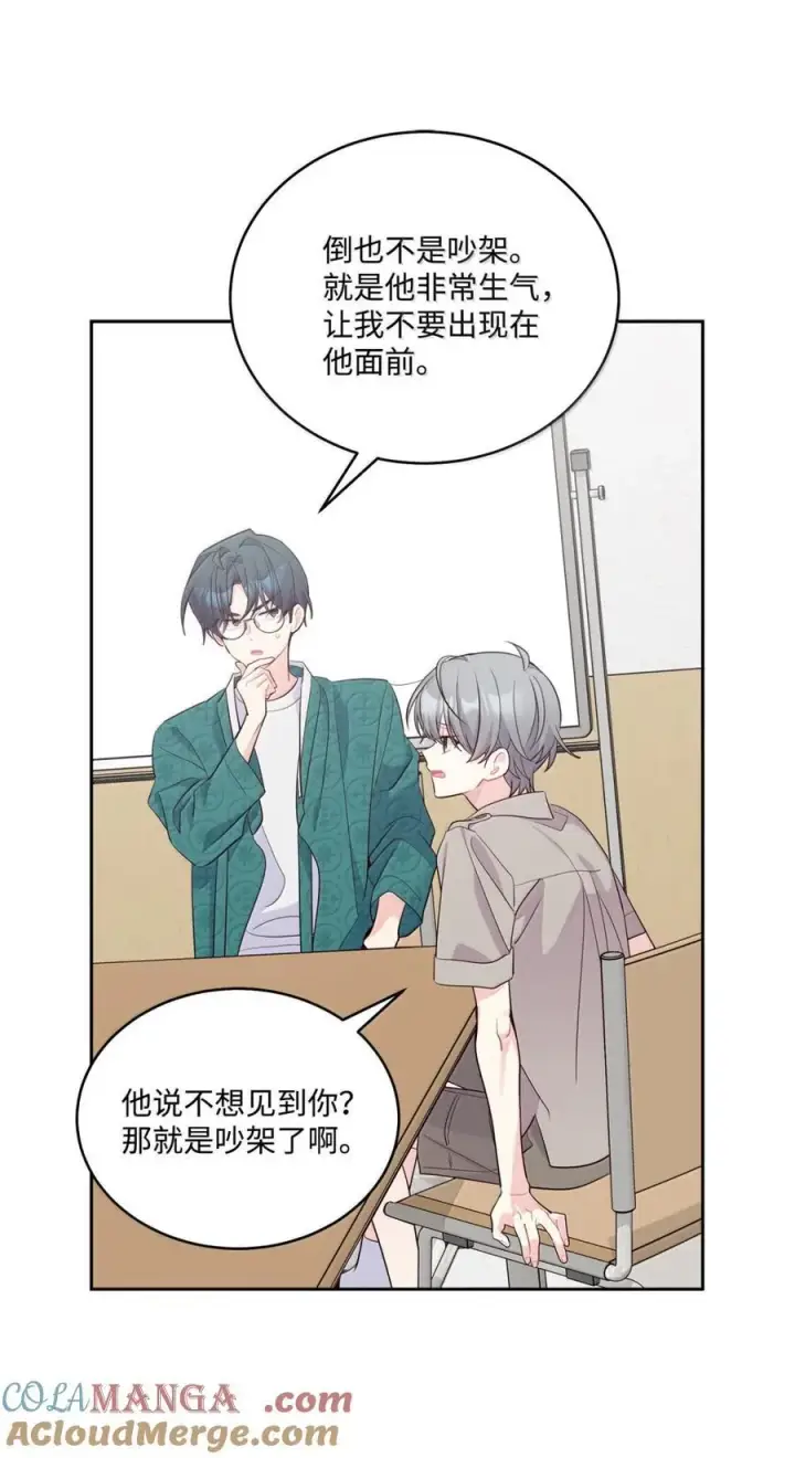 漫画《Merry Marbling 云石般的我们》89 白有健哭了？!第19张图
