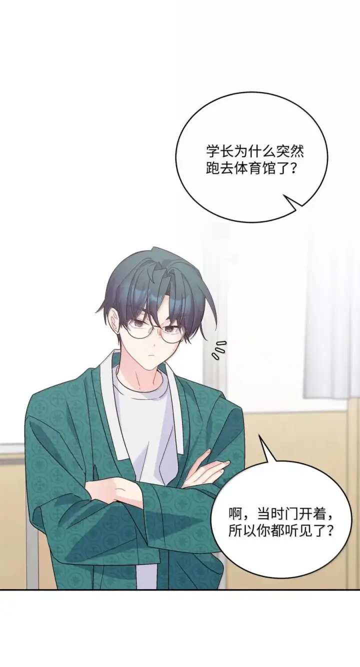 漫画《Merry Marbling 云石般的我们》89 白有健哭了？!第2张图