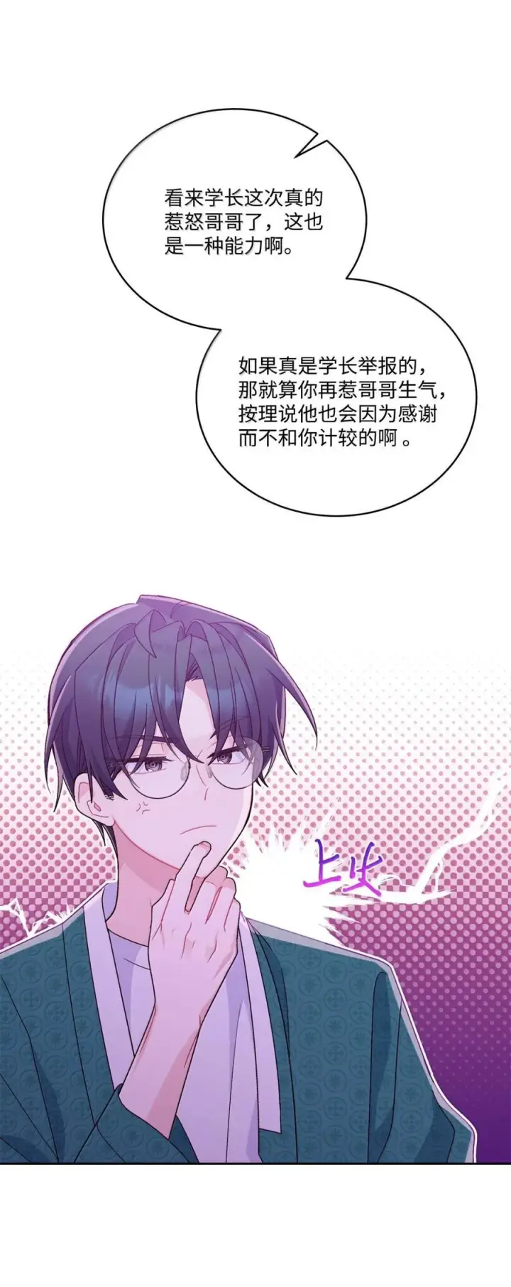 漫画《Merry Marbling 云石般的我们》89 白有健哭了？!第20张图