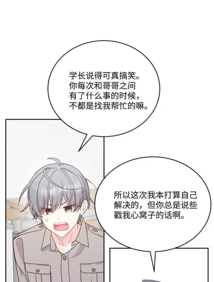 漫画《Merry Marbling 云石般的我们》89 白有健哭了？!第24张图