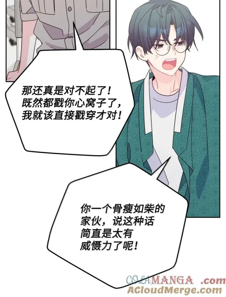 漫画《Merry Marbling 云石般的我们》89 白有健哭了？!第25张图