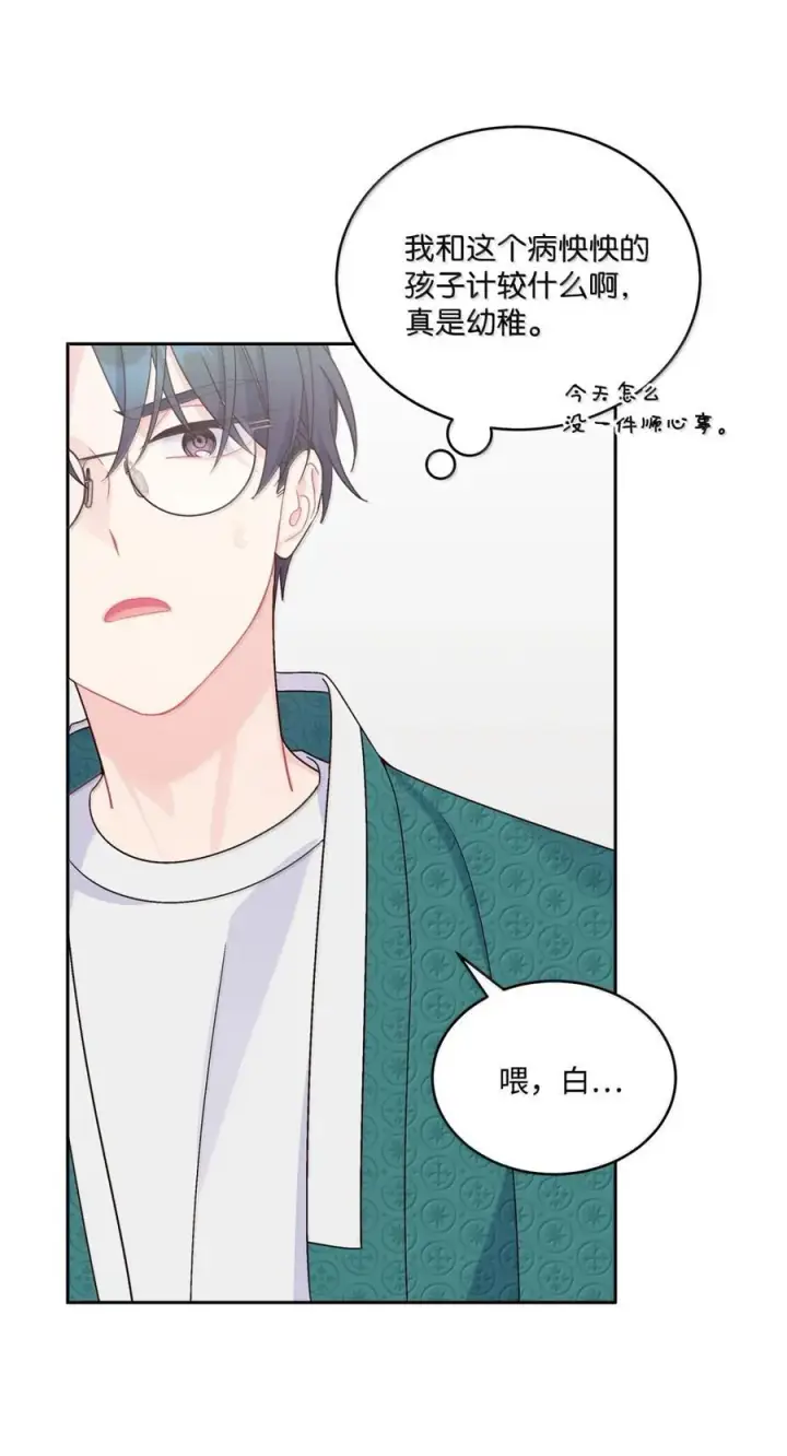 漫画《Merry Marbling 云石般的我们》89 白有健哭了？!第27张图
