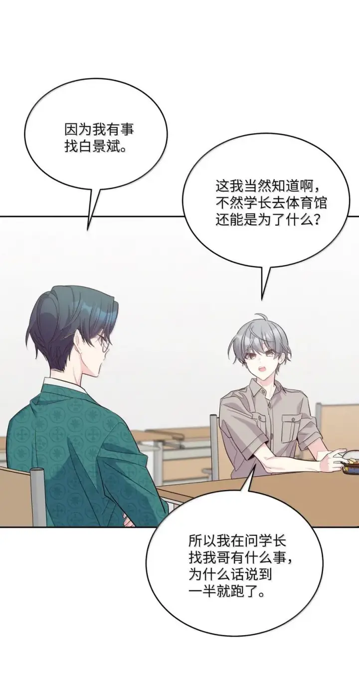 漫画《Merry Marbling 云石般的我们》89 白有健哭了？!第3张图