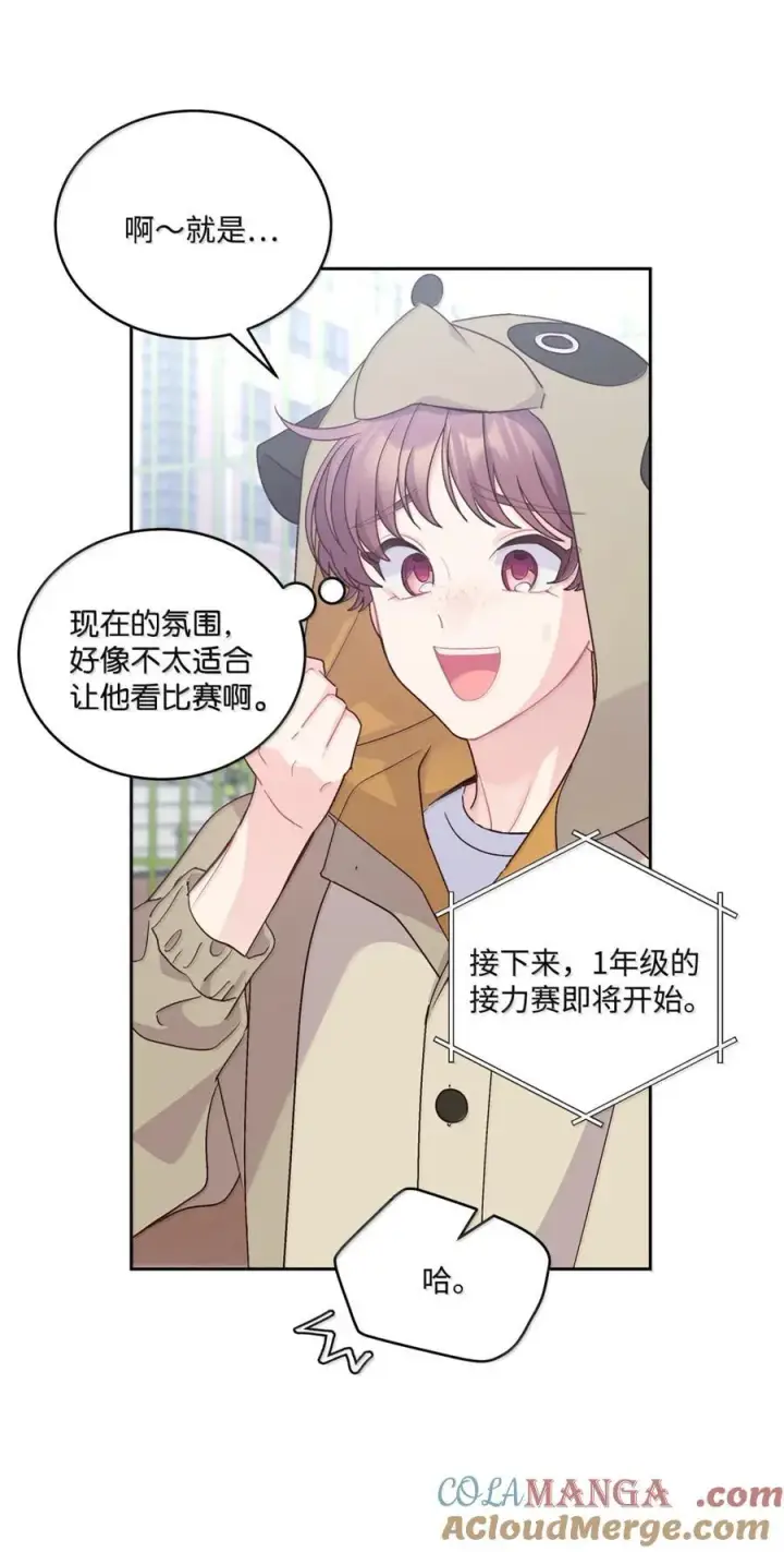 漫画《Merry Marbling 云石般的我们》89 白有健哭了？!第31张图